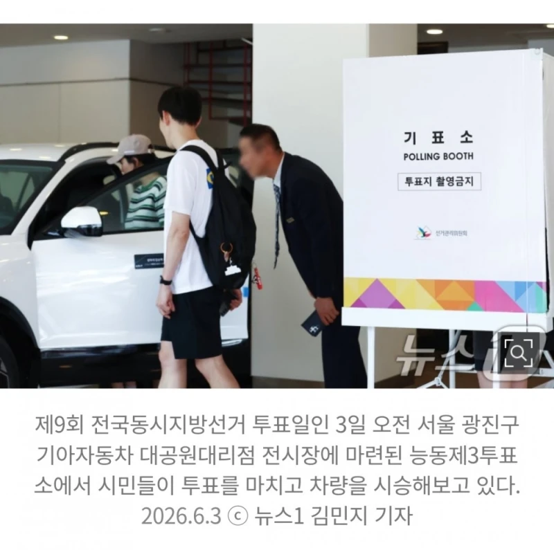 6.3 지방선거 이색 투표소-2