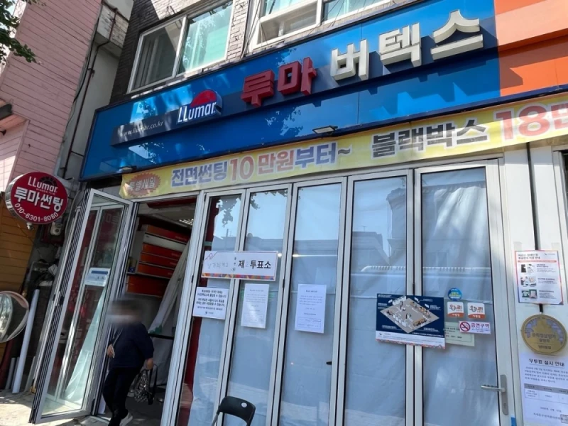 6.3 지방선거 이색 투표소-9