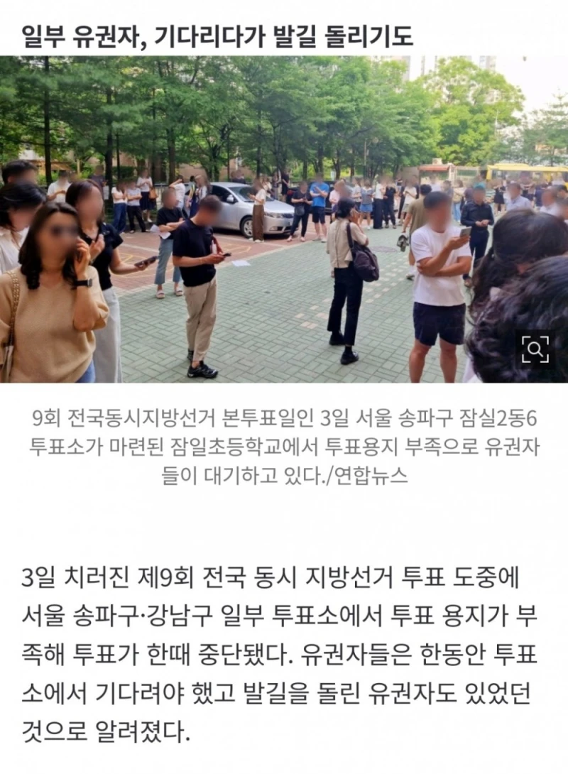 투표용지 부족으로 난리났다는 서울 송파구 현시각 상황-2
