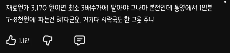 충무김밥이 비싼 이유를 납득한 유튜브 댓글들-5