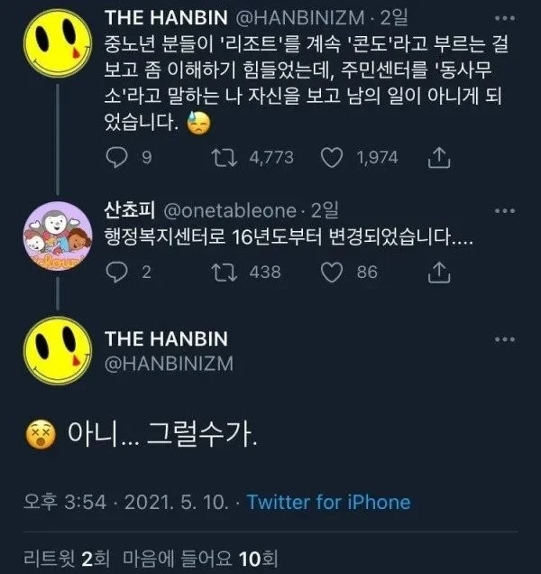 요즘 젊은 사람들은 동사무소라고 안함 