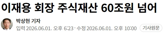 삼성 이재용 재산 근황 ㄷㄷㄷ