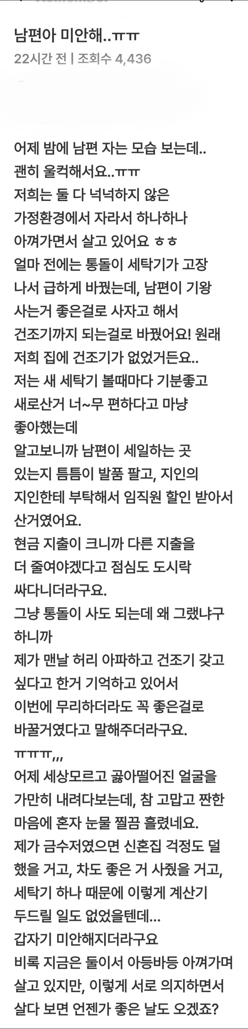세탁기 때문에 남편한테 미안해하는 부인