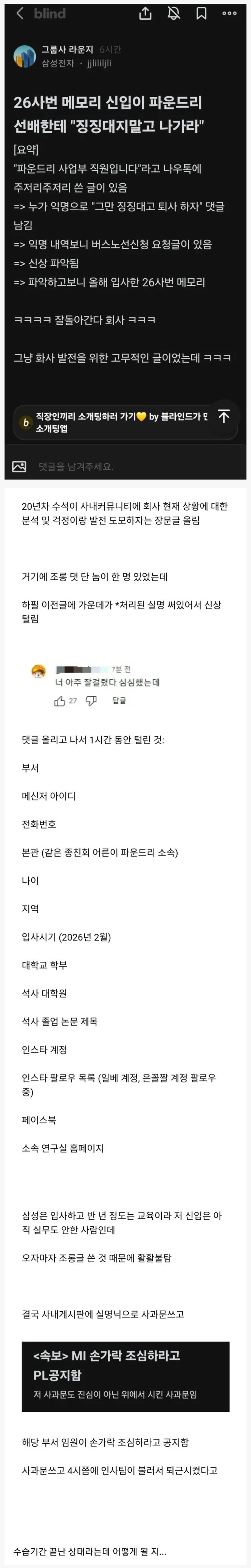 삼성 메모리신입이 파운드리 수석한테 징징대지말고 나가라