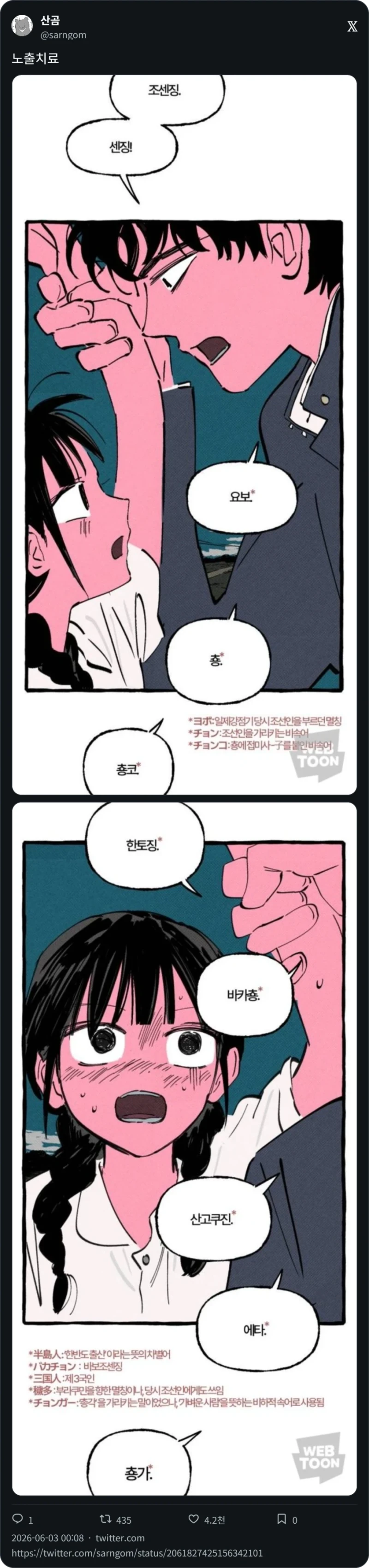 욕 종류가 별로 없다는 일본