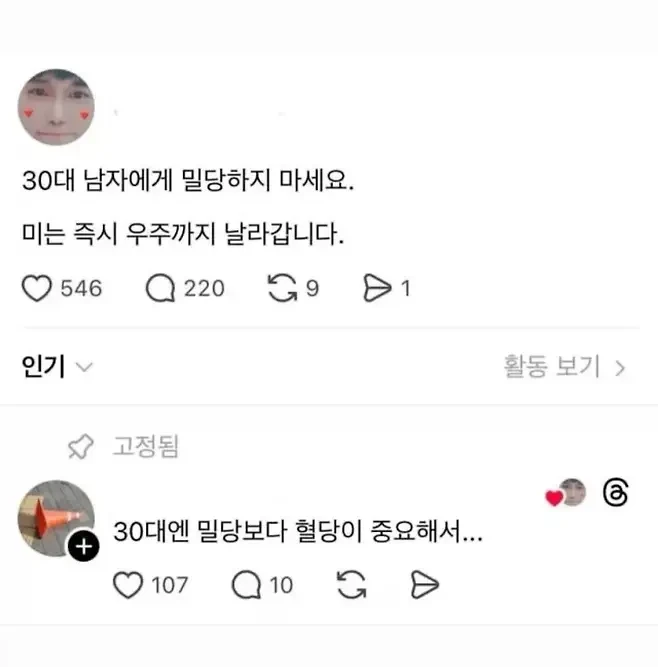 30대 남자에게 밀당하지 마세요