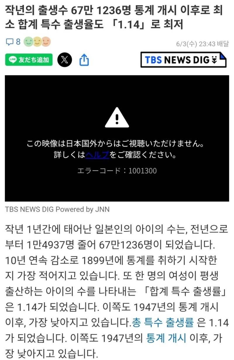 일본 작년 출생아 수 67만명