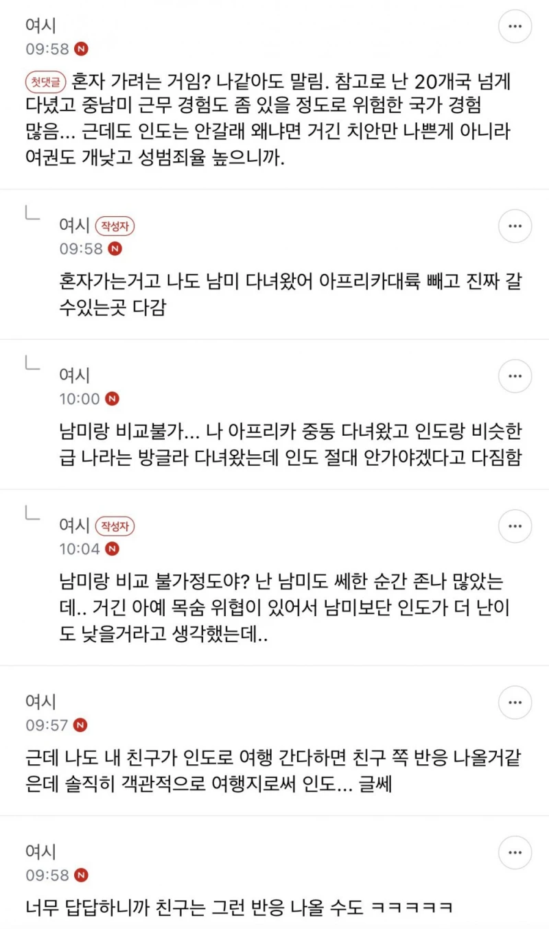 인도 간다니까 죽고 싶냐는 친구-2