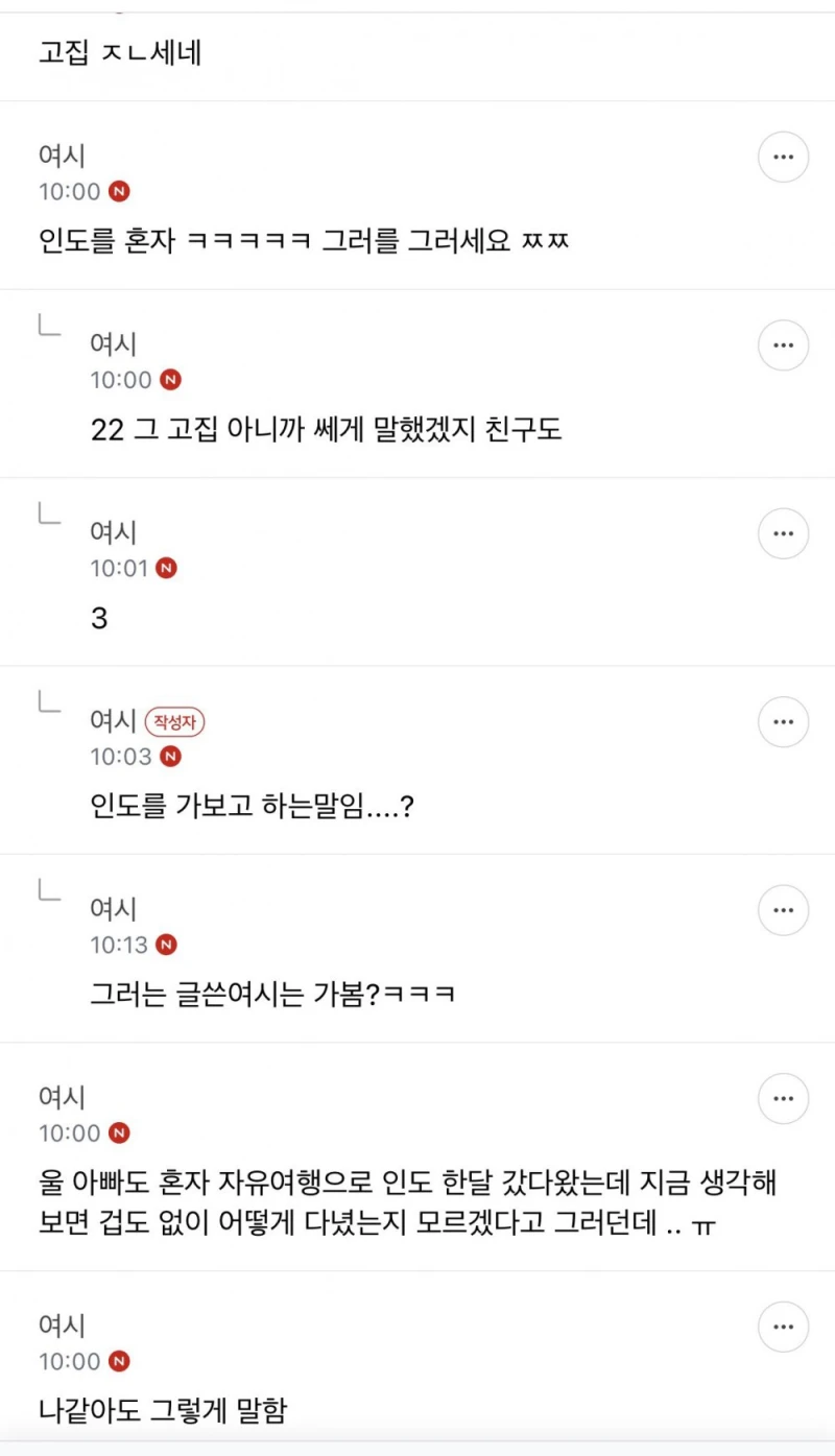 인도 간다니까 죽고 싶냐는 친구-3