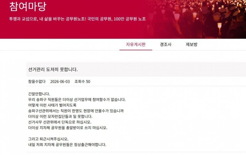 개빡친 송파구 공무원 