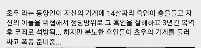 현재 미국에서 난리라는 아시안-흑인 갈등-2