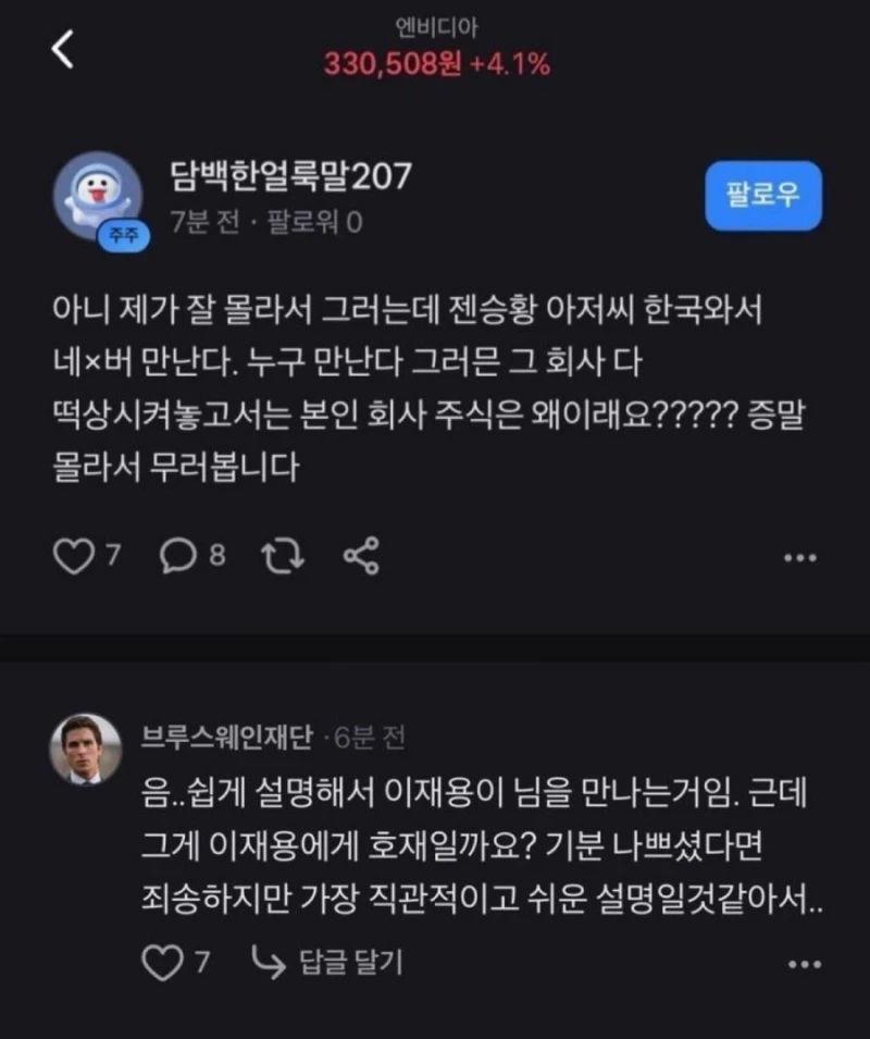 엔비디아 주주 근황 ㄷㄷ