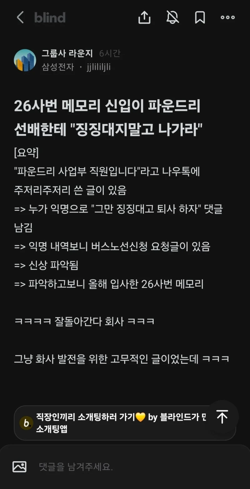 요새 삼성전자 사내 근황
