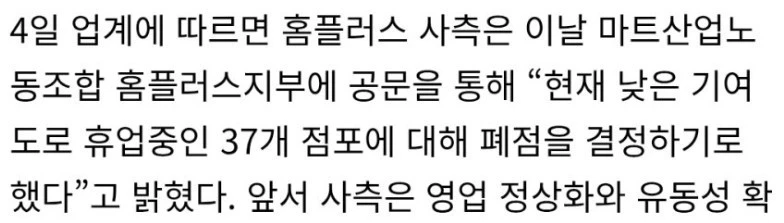 홈플러스 휴업 37개점, 결국 폐점한다-2