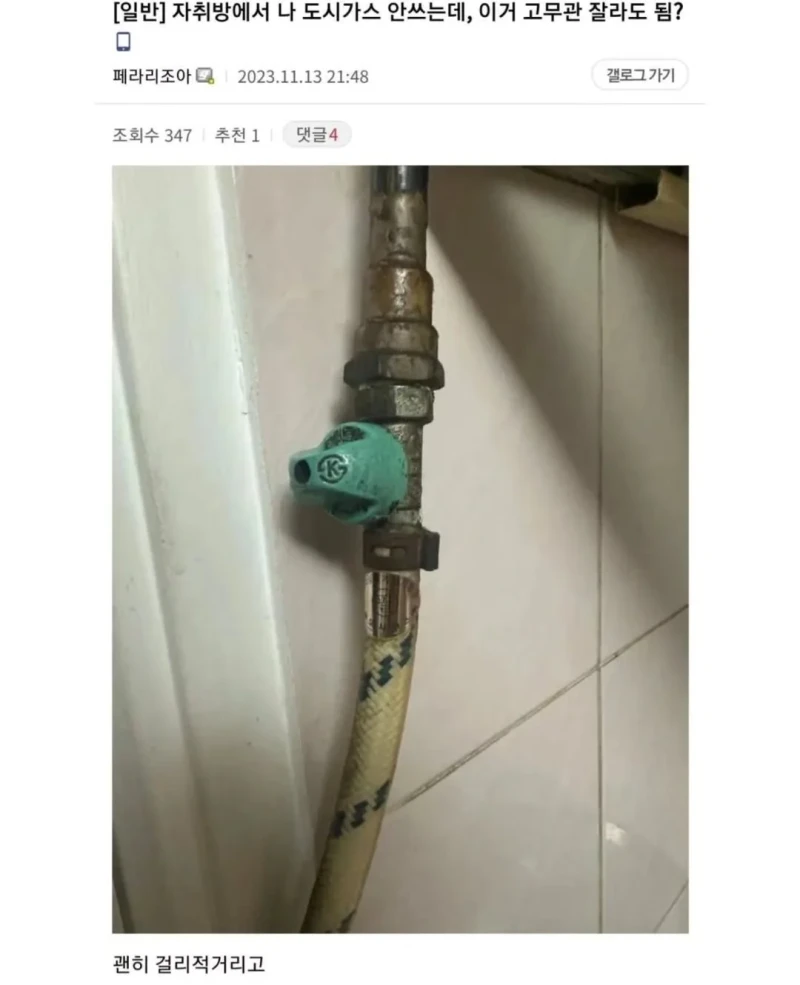 이거 고무관 잘라도 됨?