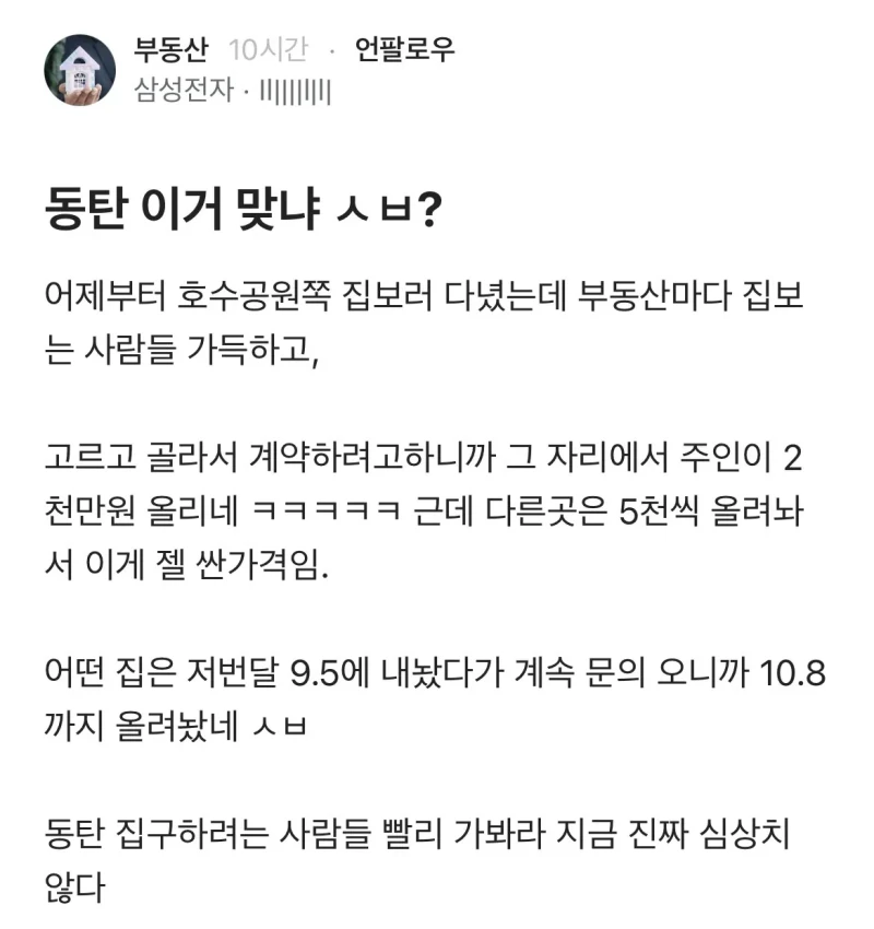 심상치 않은 동탄 부동산 시장