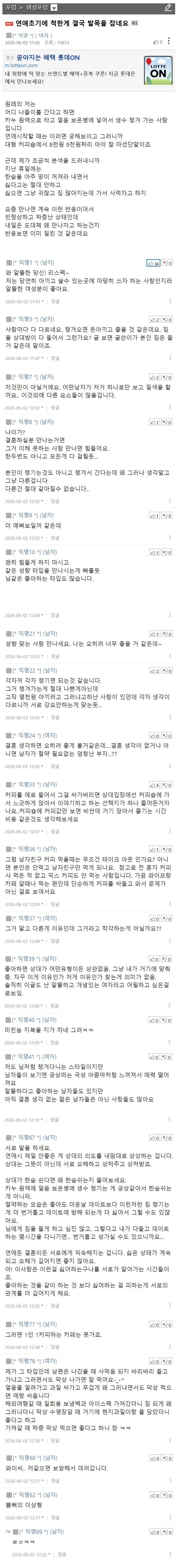 연애초기에 척한게 결국 발목을 잡네요