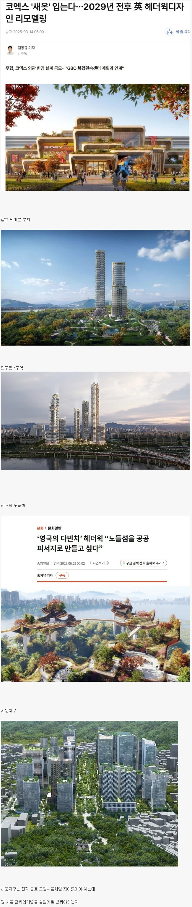서울에서 이제 볼수 있는것들