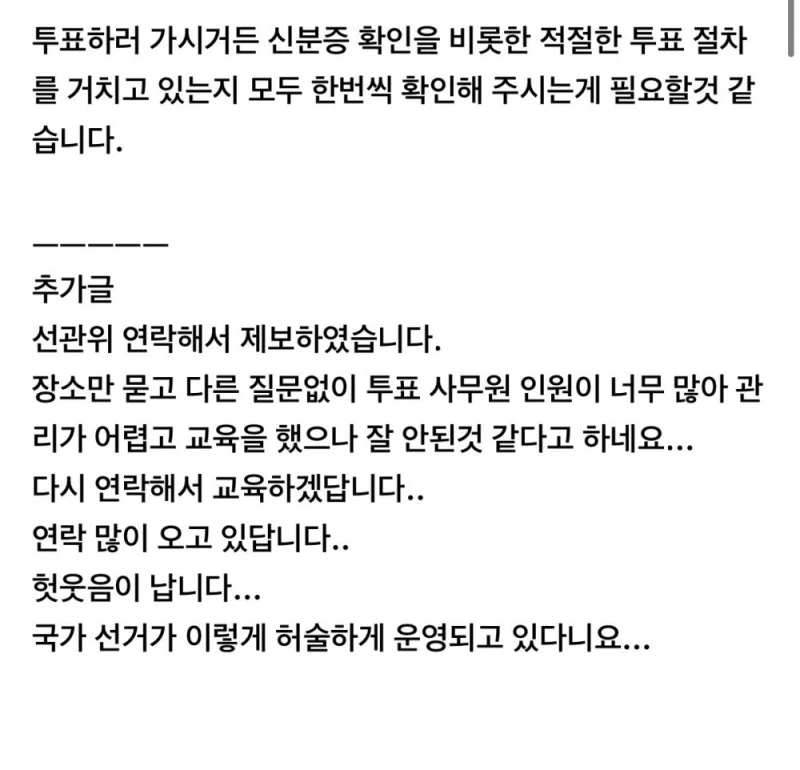 투표하고 왔는데 신분증 확인을 안하네요-2