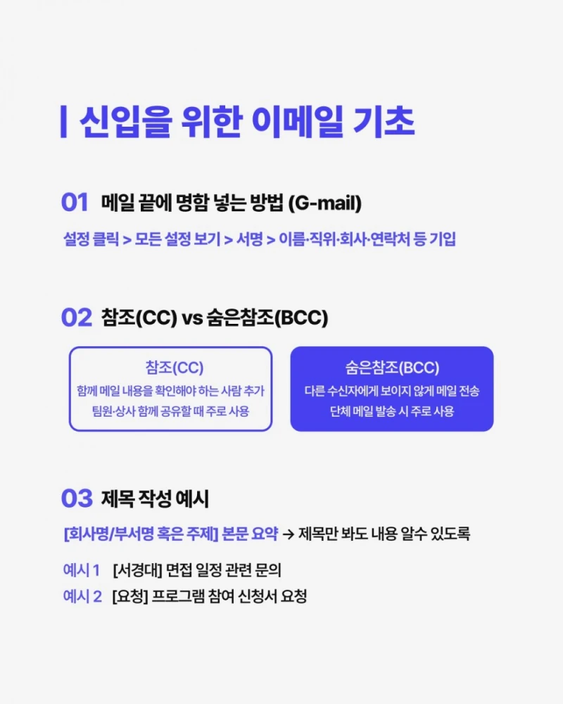 회사 신입을 위한 기초상식 정리
