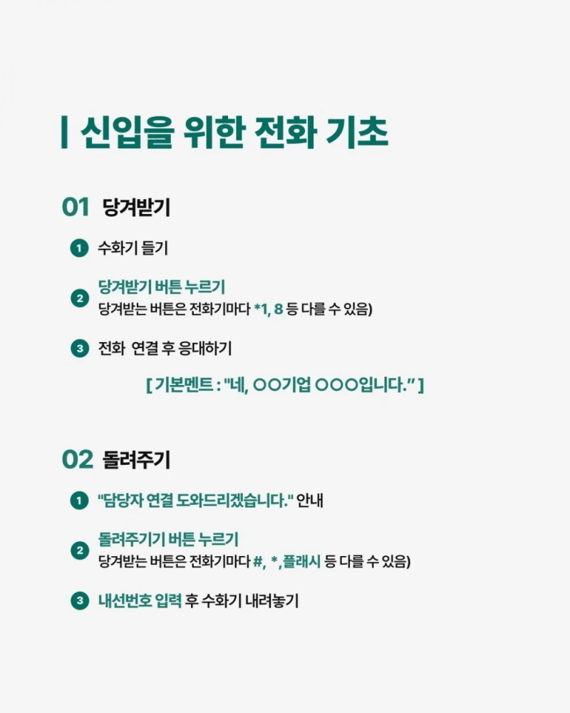 회사 신입을 위한 기초상식 정리-3