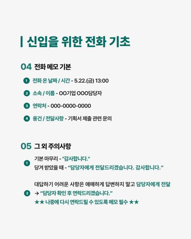 회사 신입을 위한 기초상식 정리-4