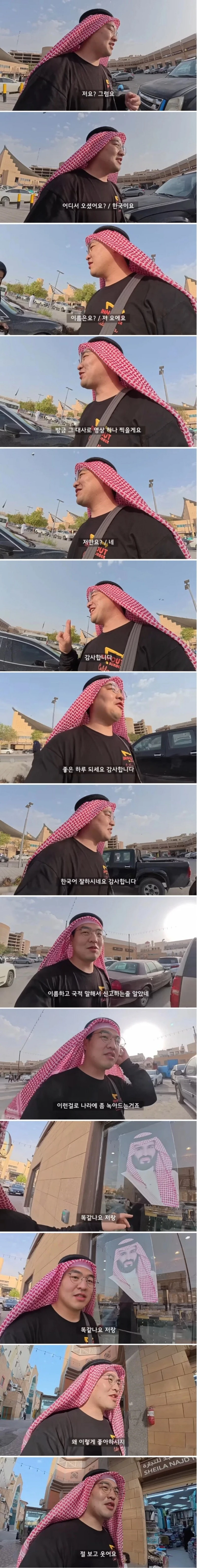 사우디 여행가서 인싸 되는 법 -5