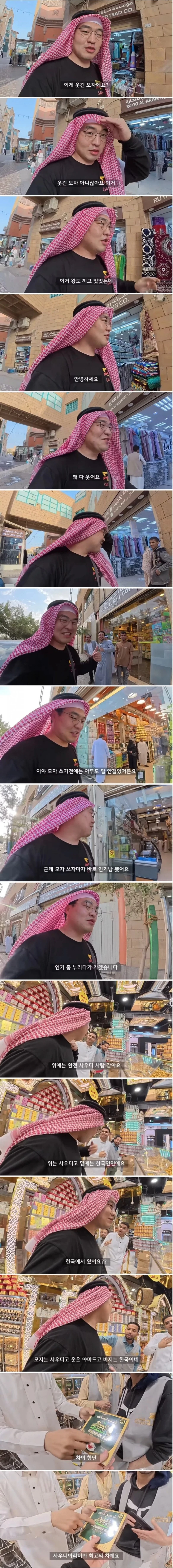사우디 여행가서 인싸 되는 법 -6