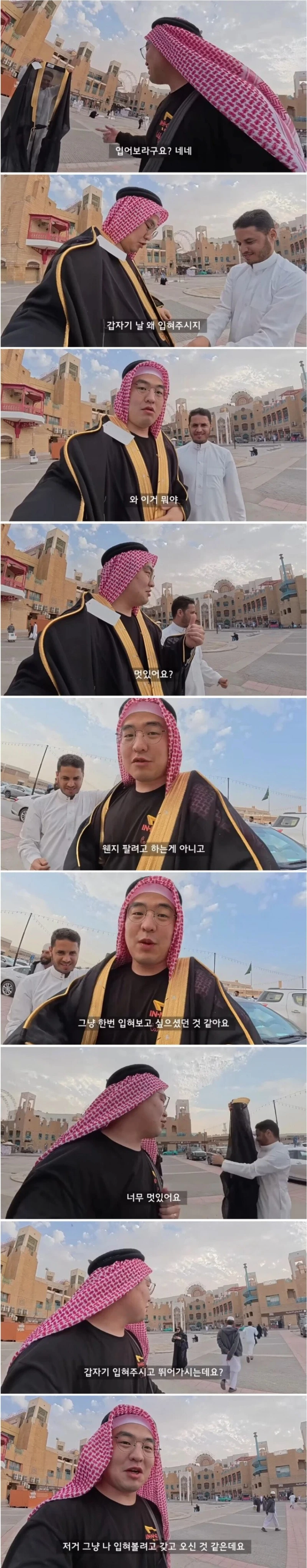 사우디 여행가서 인싸 되는 법 -8