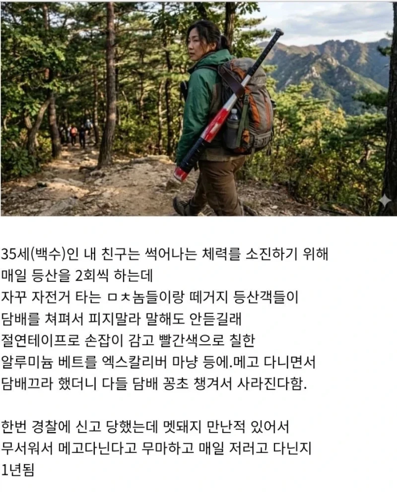 담배피는 등산객 처리법