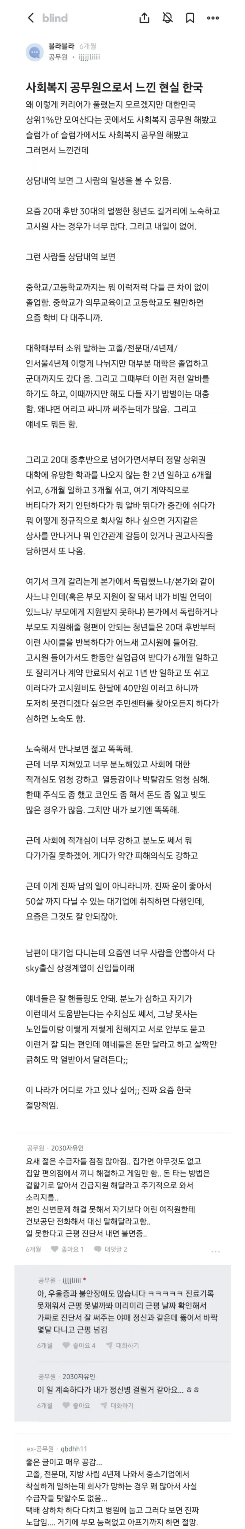 사회복지 공무원이 느낀 2030 노숙자