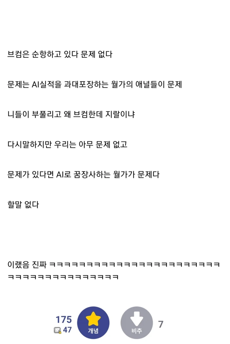 오늘 주식 나락간 이유 & 반도체 떡락 이유-3