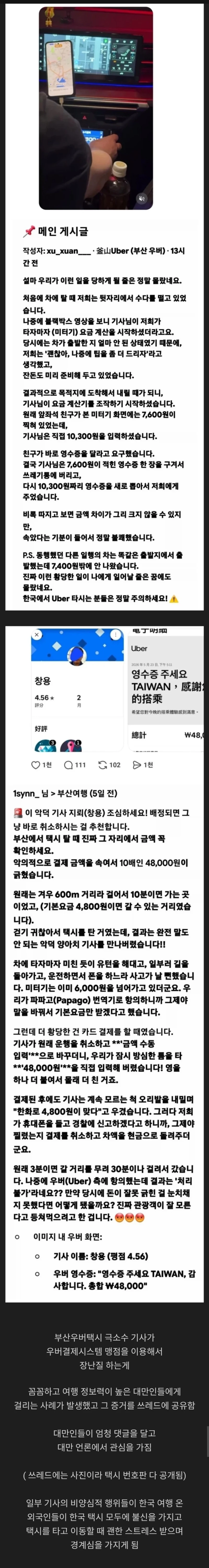 최근 대만에서 논란중인 부산 개인택시 요금