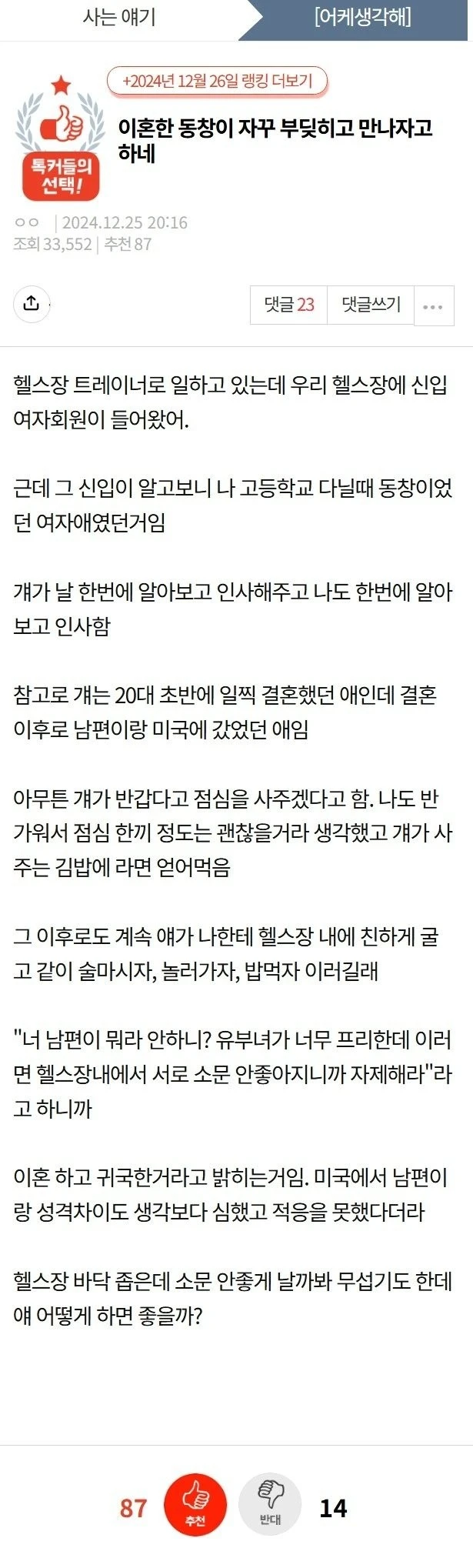 이혼한 동창이 계속 들러붙네요