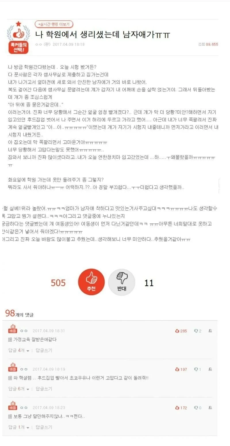 학원에서 생리가 샜는데 남자애가