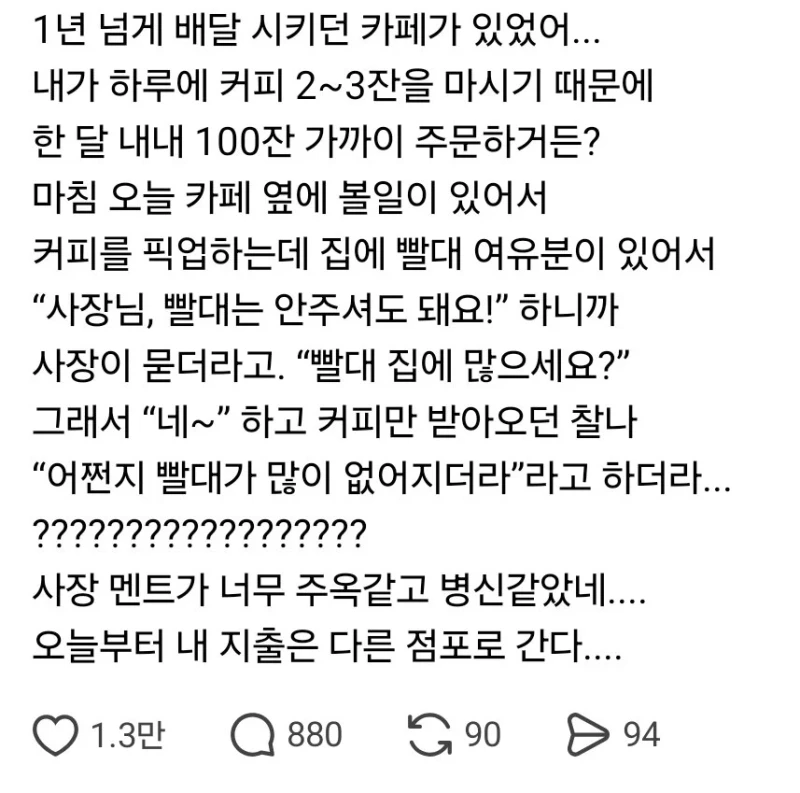 카페 사장님의 주옥같은 멘트