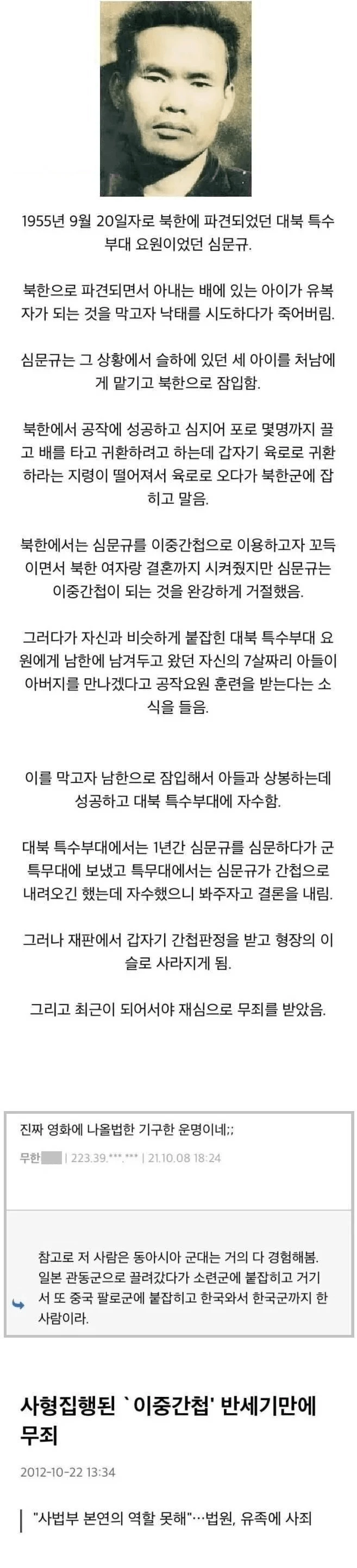 어제 꼬꼬무에 나온 가장 비참했던 어느 북파공작원
