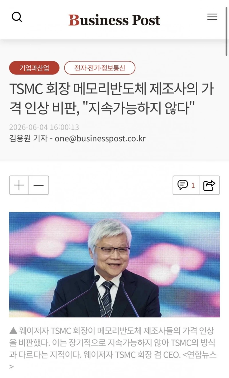 TSMC회장. 메모리반도체 제조사 저격 