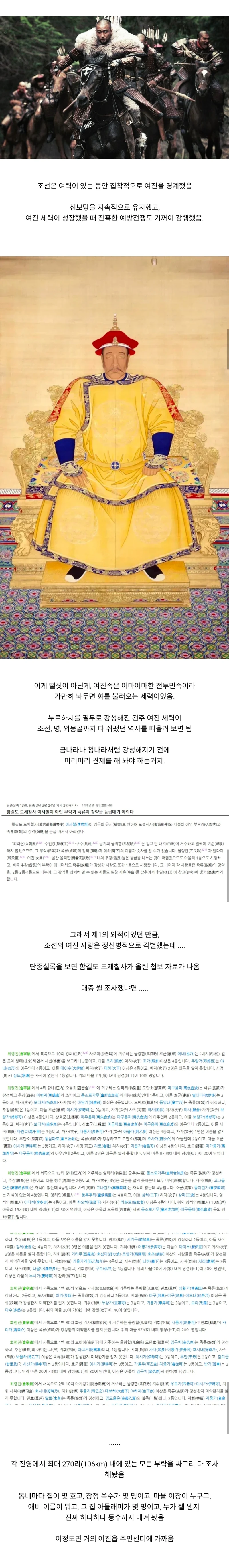 거의 싸이코 수준이었던 조선의 여진 사랑