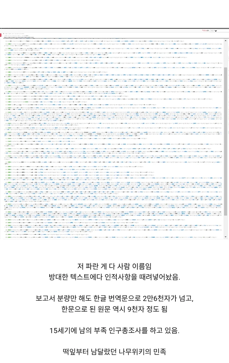 거의 싸이코 수준이었던 조선의 여진 사랑-2