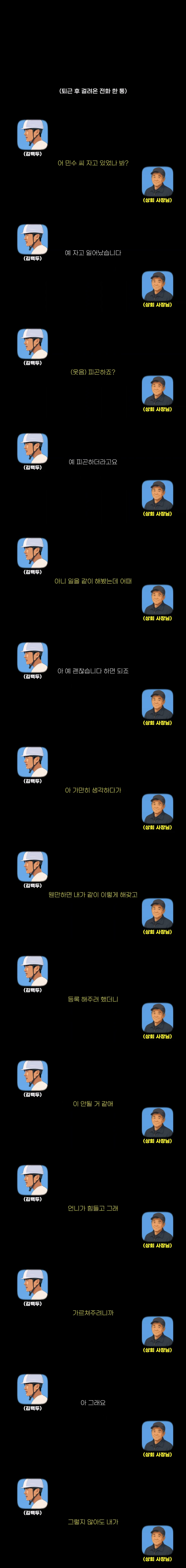취업했는데 4시간 만에 잘림-15