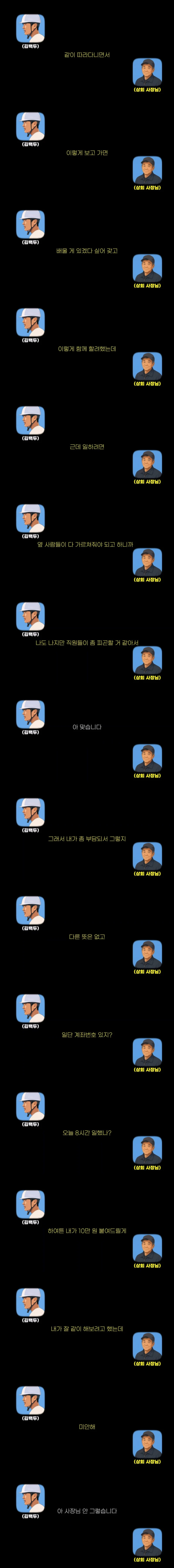 취업했는데 4시간 만에 잘림-16