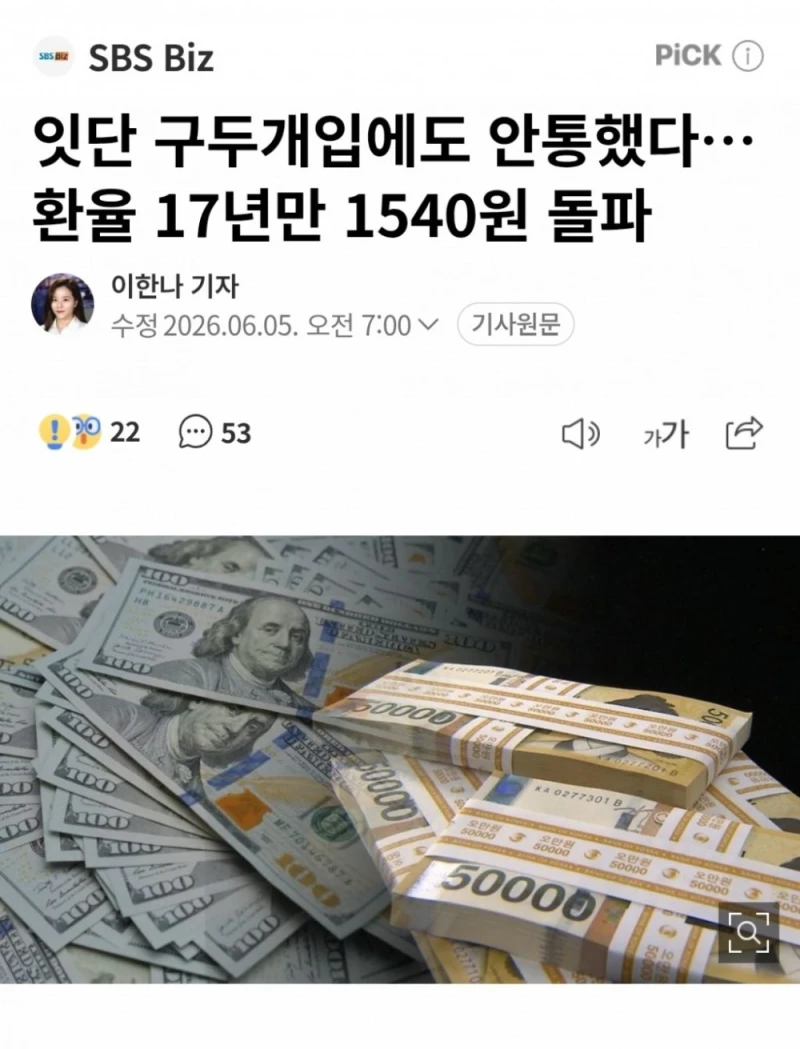 이 와중에 환율