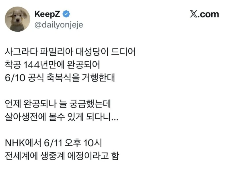 무려 착공 144년만에 완성 됐다는 성당-4