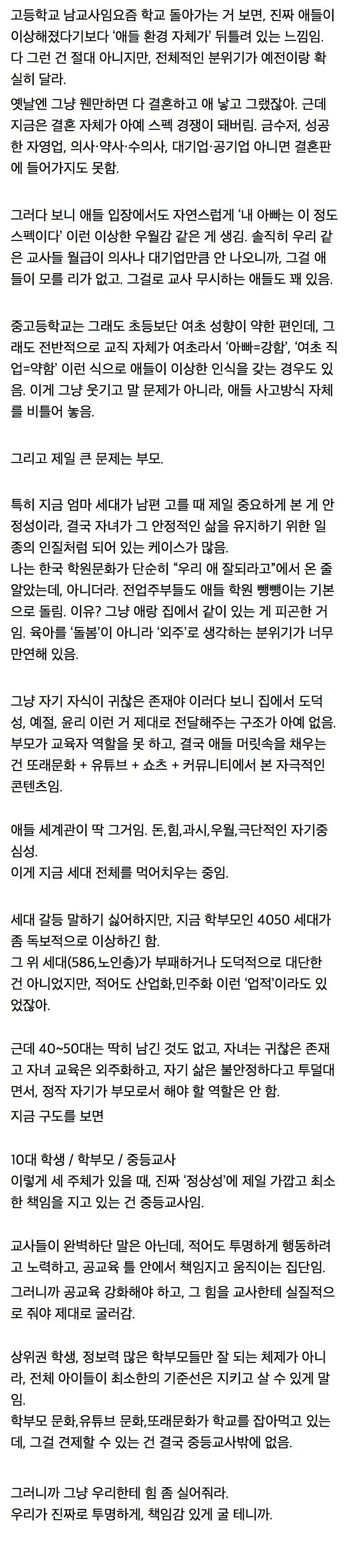 고등학교 남교사가 본 요즘 가정 문제점
