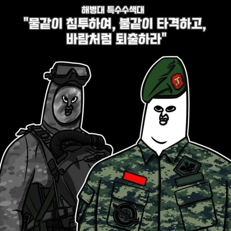 대한민국 특수부대 슬로건-4