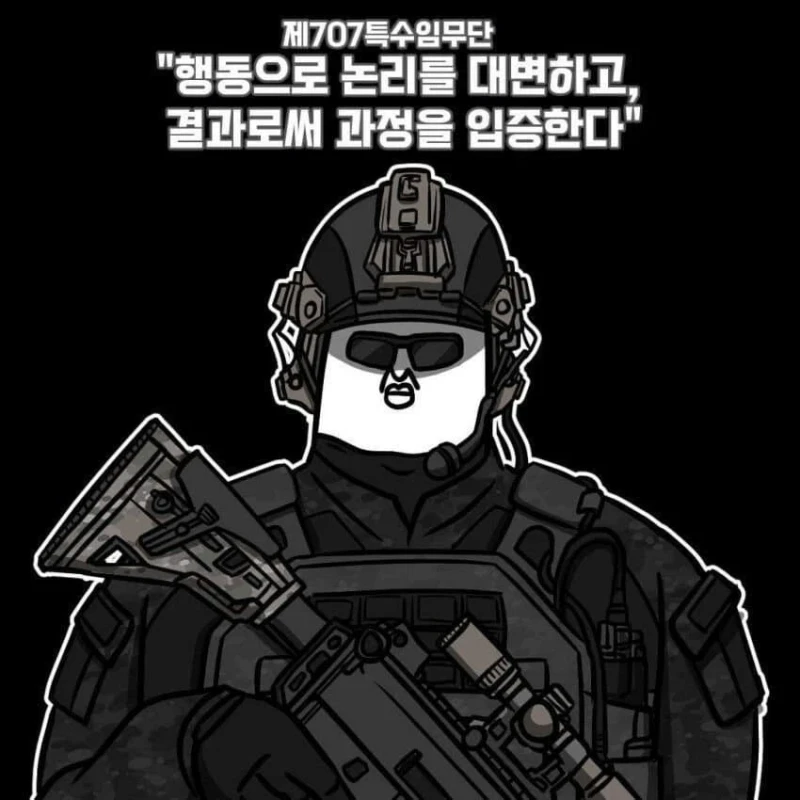 대한민국 특수부대 슬로건-8