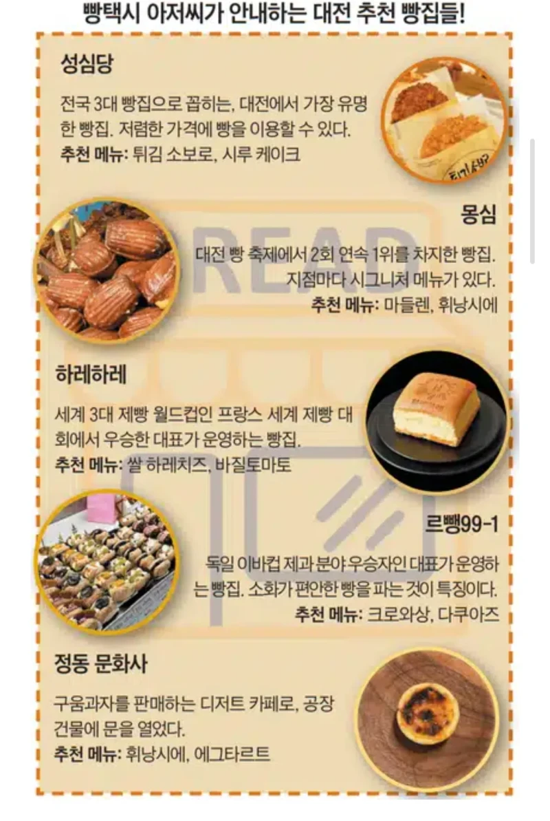 대전의 명물 빵택시가 없어진 이유-2