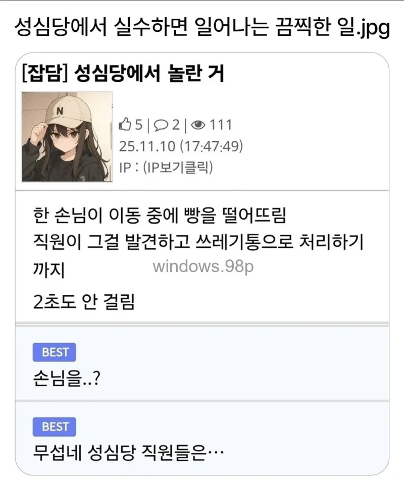 성심당에서 실수하면 일어나는 일