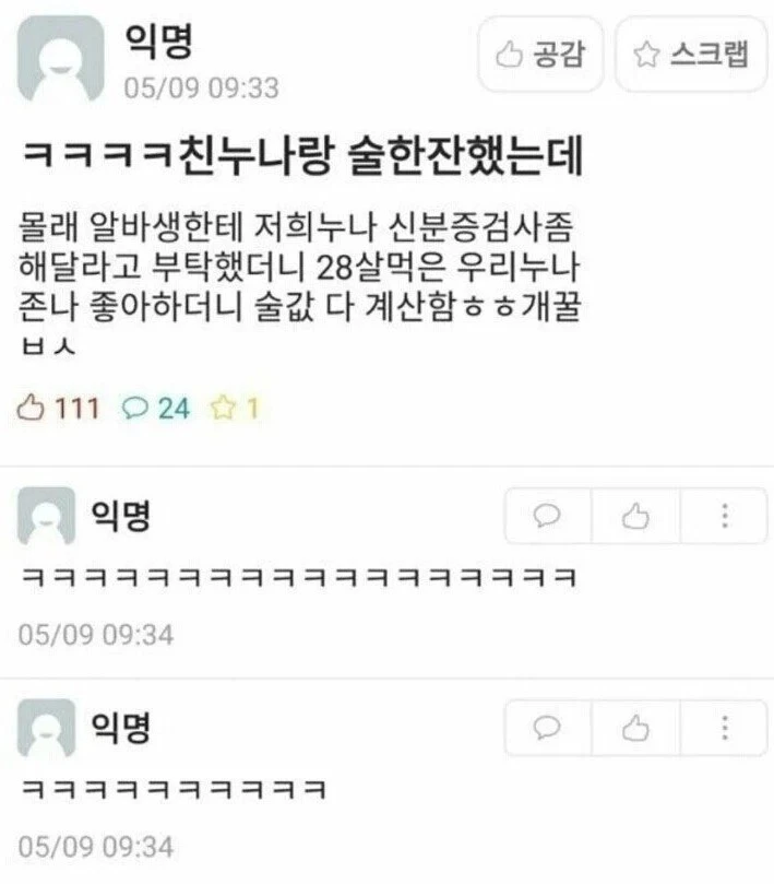 친누나랑 술한잔 했는데...